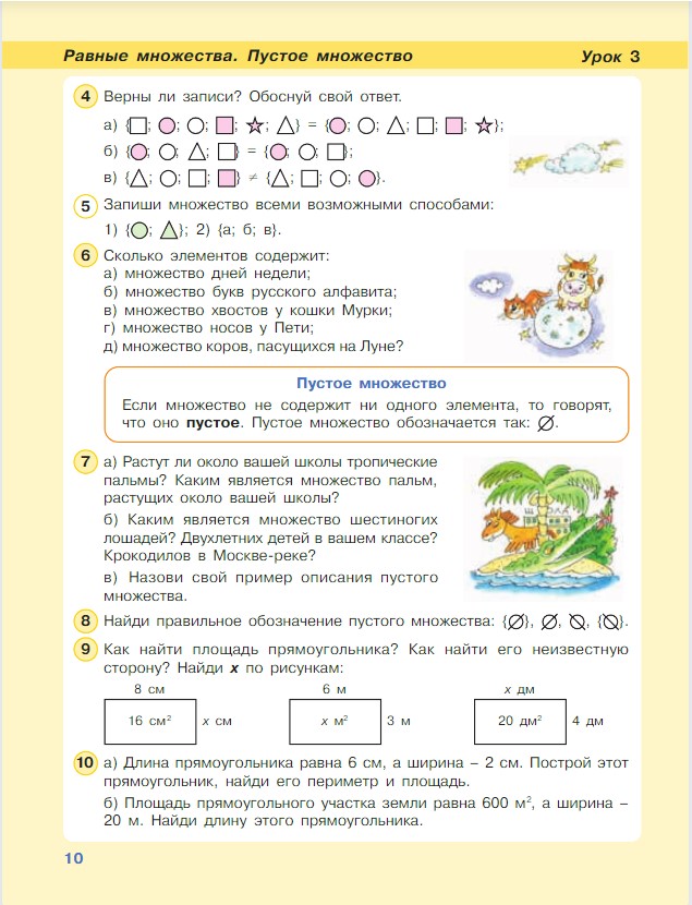 Картинка из учебника по математике 3 класс Петерсон - Часть 1, станица 10, год 2022.