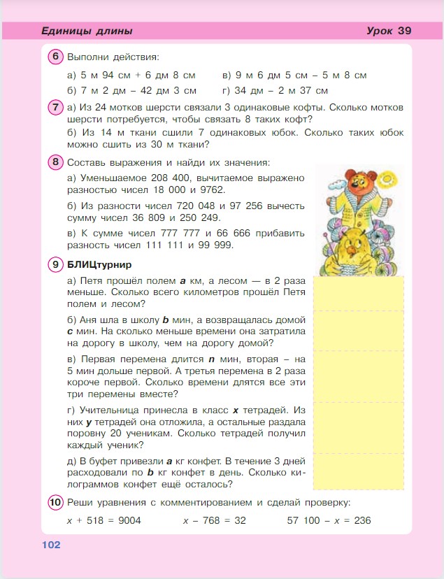 Картинка из учебника по математике 3 класс Петерсон - Часть 1, станица 102, год 2022.