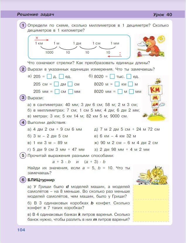 Картинка из учебника по математике 3 класс Петерсон - Часть 1, станица 104, год 2022.