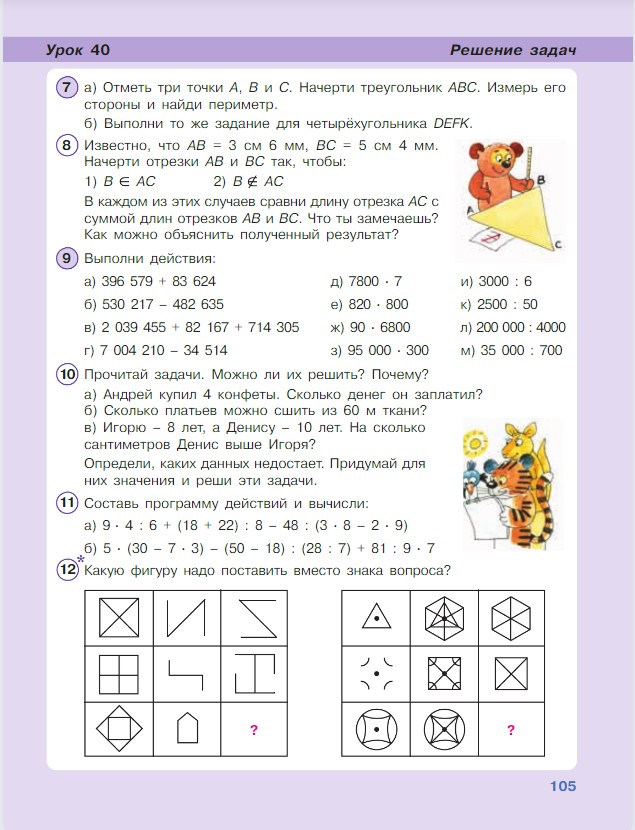 Картинка из учебника по математике 3 класс Петерсон - Часть 1, станица 105, год 2022.