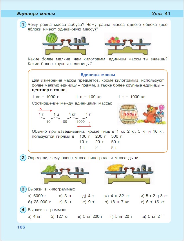 Картинка из учебника по математике 3 класс Петерсон - Часть 1, станица 106, год 2022.