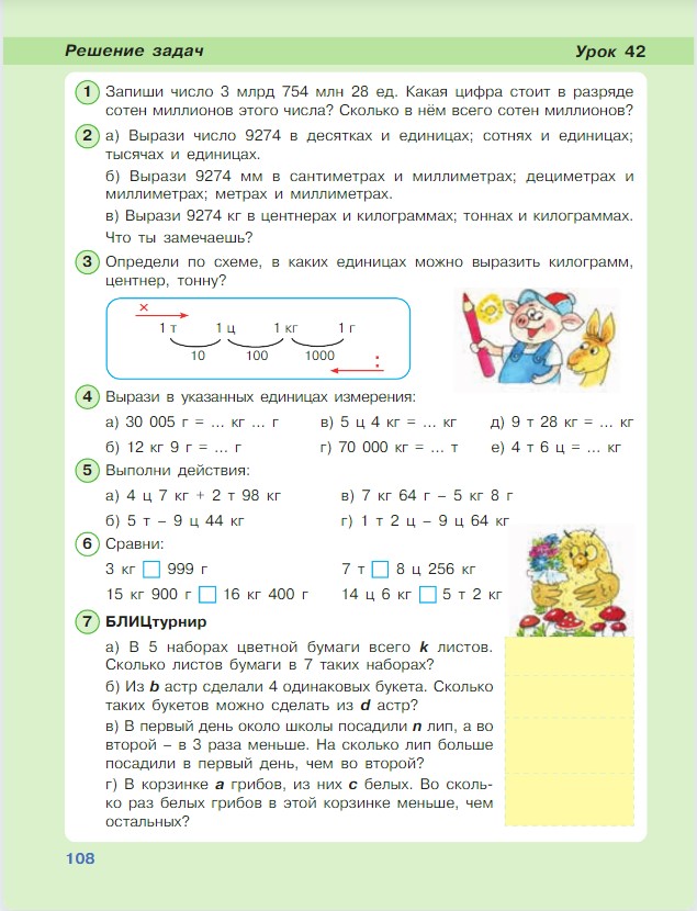 Картинка из учебника по математике 3 класс Петерсон - Часть 1, станица 108, год 2022.