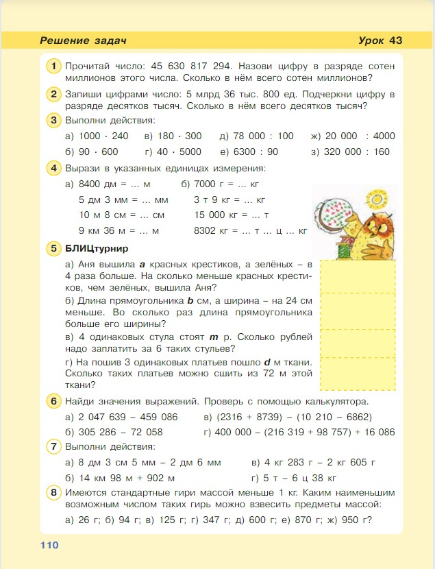 Картинка из учебника по математике 3 класс Петерсон - Часть 1, станица 110, год 2022.