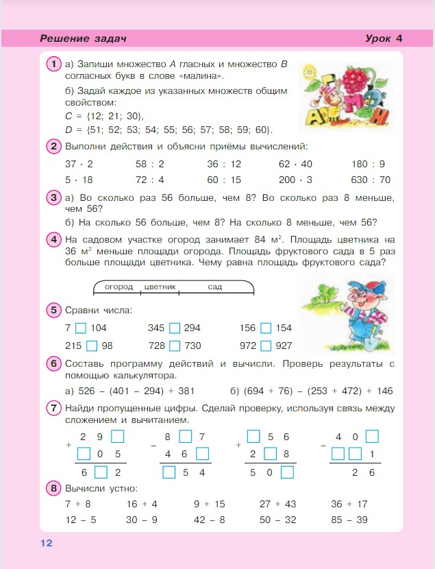 Картинка из учебника по математике 3 класс Петерсон - Часть 1, станица 12, год 2022.