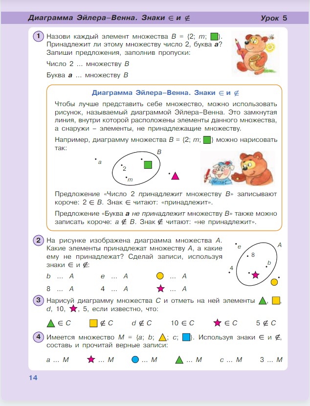 Картинка из учебника по математике 3 класс Петерсон - Часть 1, станица 14, год 2022.