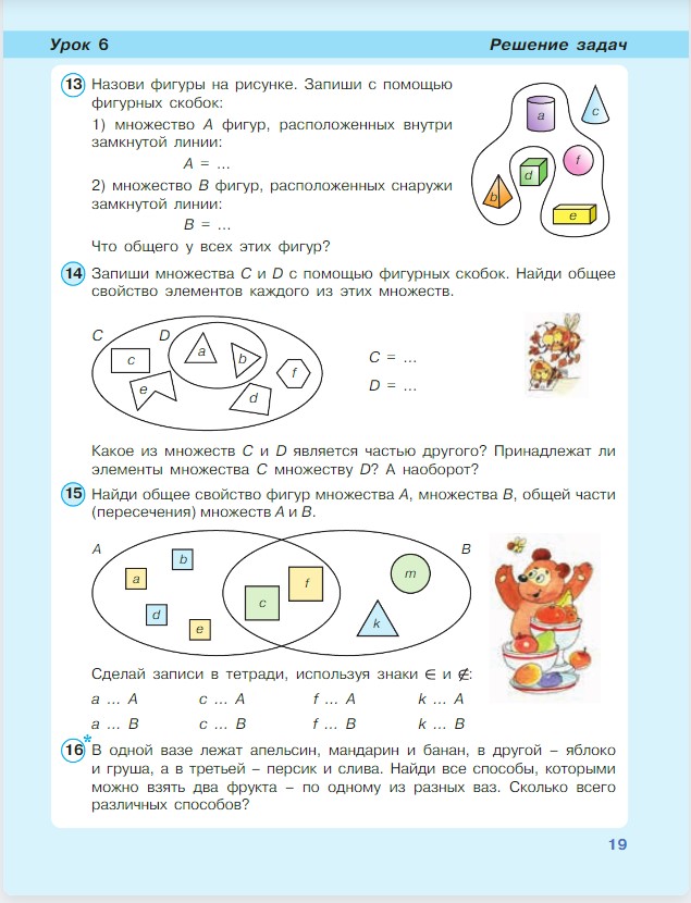 Картинка из учебника по математике 3 класс Петерсон - Часть 1, станица 19, год 2022.