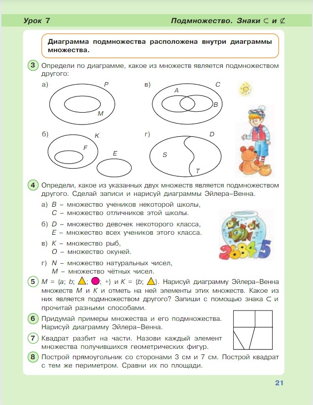 Картинка из учебника по математике 3 класс Петерсон - Часть 1, станица 21, год 2022.