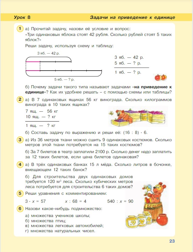 Картинка из учебника по математике 3 класс Петерсон - Часть 1, станица 23, год 2022.