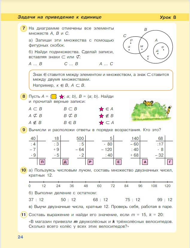 Картинка из учебника по математике 3 класс Петерсон - Часть 1, станица 24, год 2022.