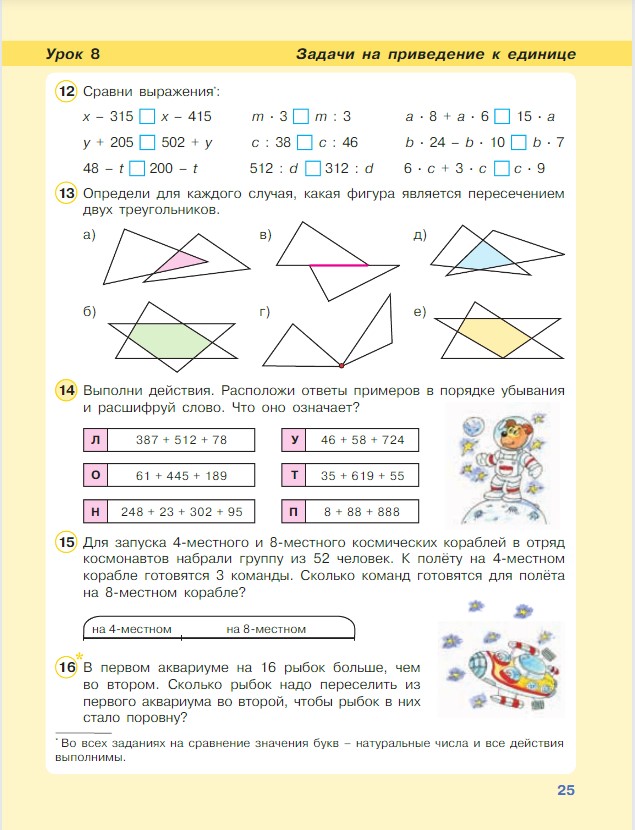 Картинка из учебника по математике 3 класс Петерсон - Часть 1, станица 25, год 2022.