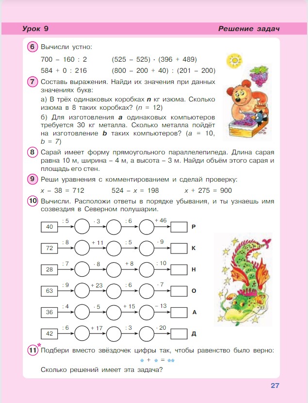 Картинка из учебника по математике 3 класс Петерсон - Часть 1, станица 27, год 2022.