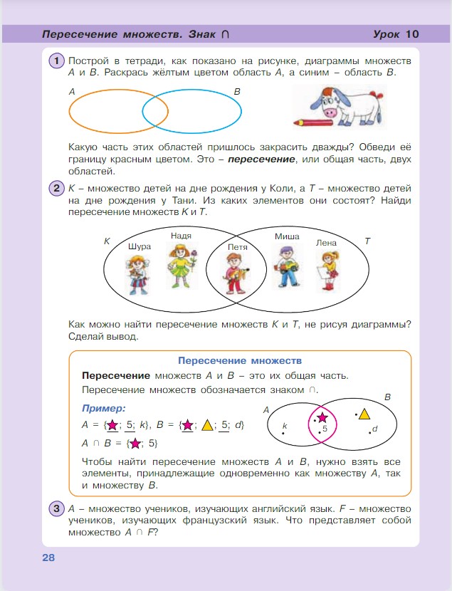 Картинка из учебника по математике 3 класс Петерсон - Часть 1, станица 28, год 2022.