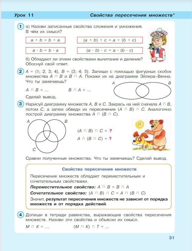 Картинка из учебника по математике 3 класс Петерсон - Часть 1, станица 31, год 2022.