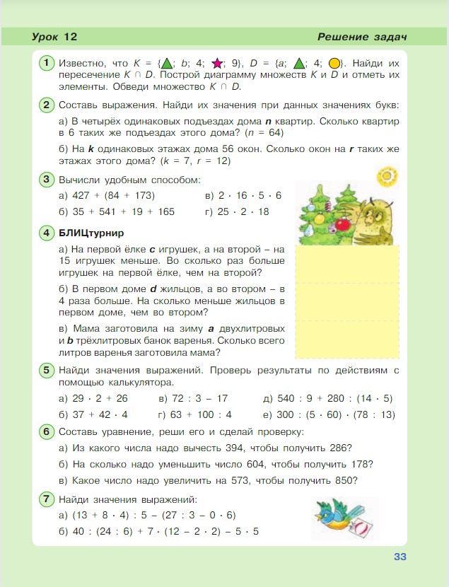 Картинка из учебника по математике 3 класс Петерсон - Часть 1, станица 33, год 2022.