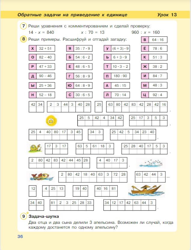 Картинка из учебника по математике 3 класс Петерсон - Часть 1, станица 36, год 2022.