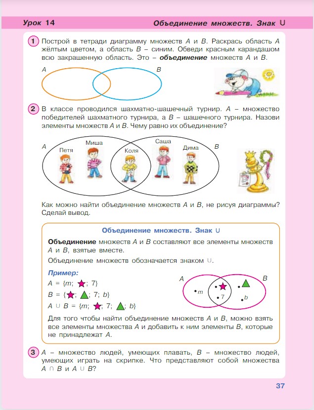 Картинка из учебника по математике 3 класс Петерсон - Часть 1, станица 37, год 2022.