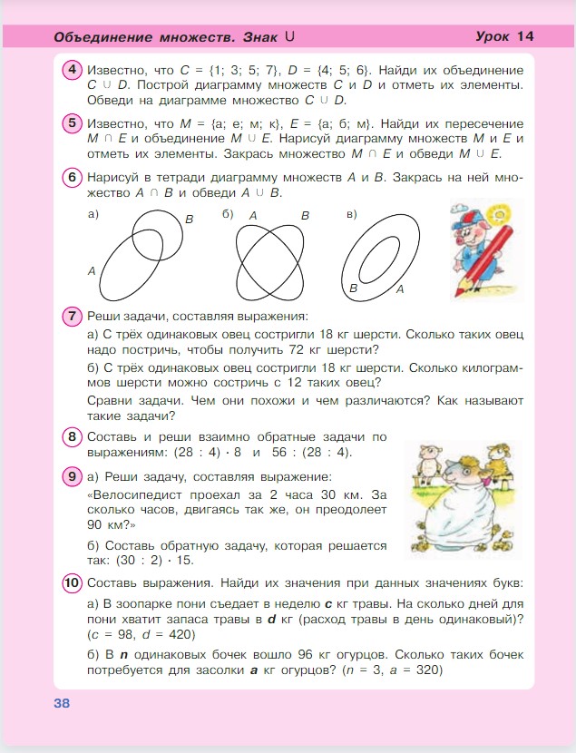 Картинка из учебника по математике 3 класс Петерсон - Часть 1, станица 38, год 2022.