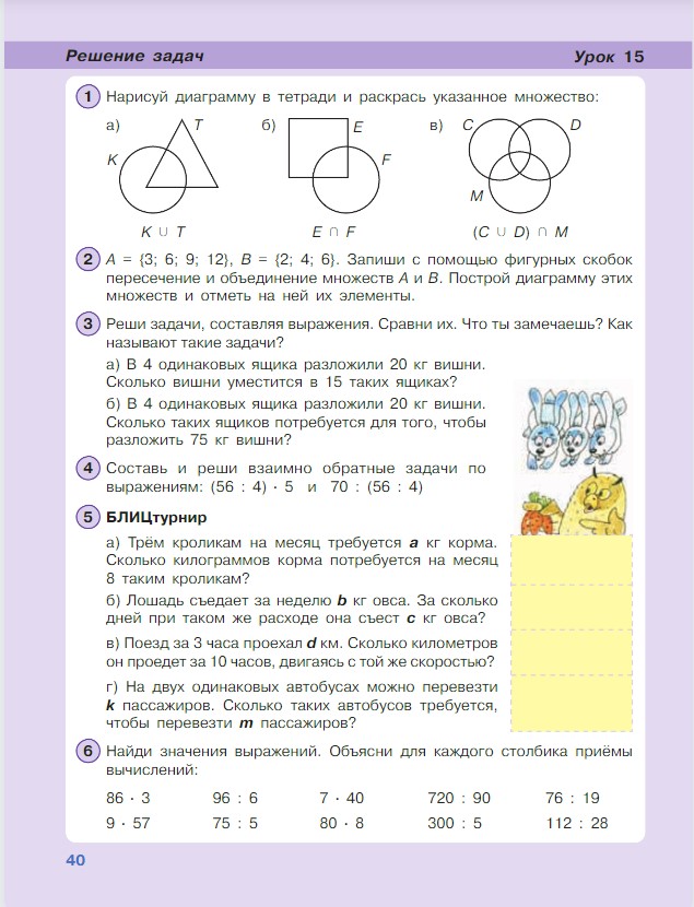 Картинка из учебника по математике 3 класс Петерсон - Часть 1, станица 40, год 2022.