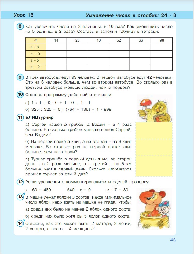 Картинка из учебника по математике 3 класс Петерсон - Часть 1, станица 43, год 2022.