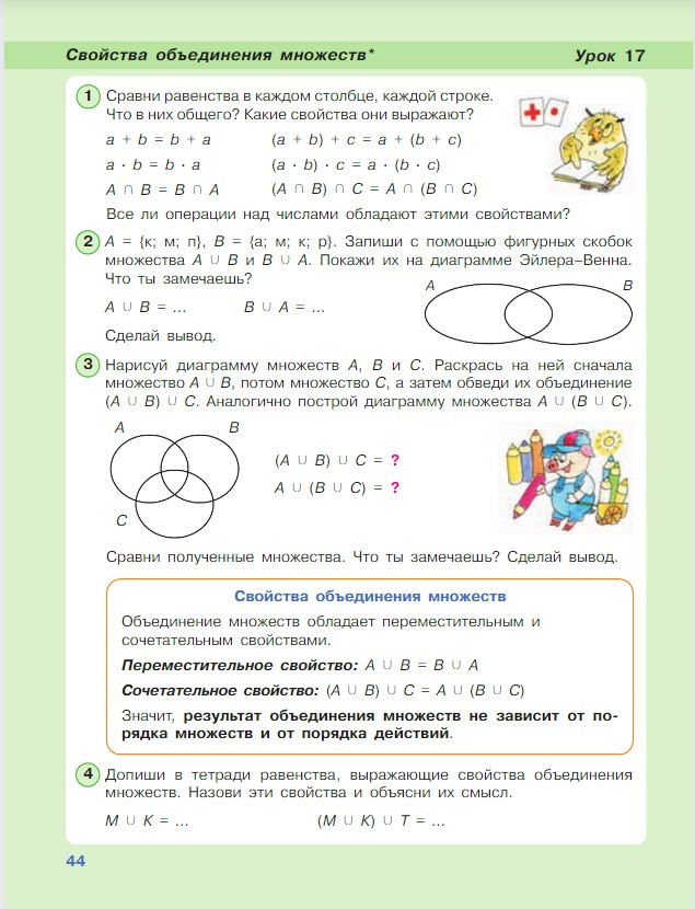 Картинка из учебника по математике 3 класс Петерсон - Часть 1, станица 44, год 2022.