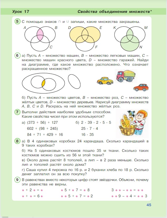 Картинка из учебника по математике 3 класс Петерсон - Часть 1, станица 45, год 2022.