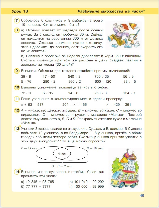 Картинка из учебника по математике 3 класс Петерсон - Часть 1, станица 49, год 2022.