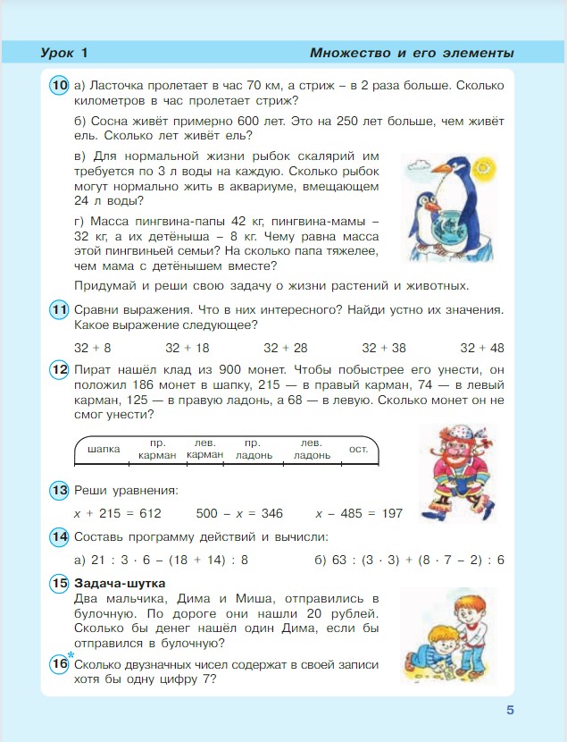 Картинка из учебника по математике 3 класс Петерсон - Часть 1, станица 5, год 2022.