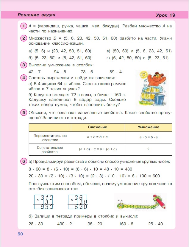 Картинка из учебника по математике 3 класс Петерсон - Часть 1, станица 50, год 2022.