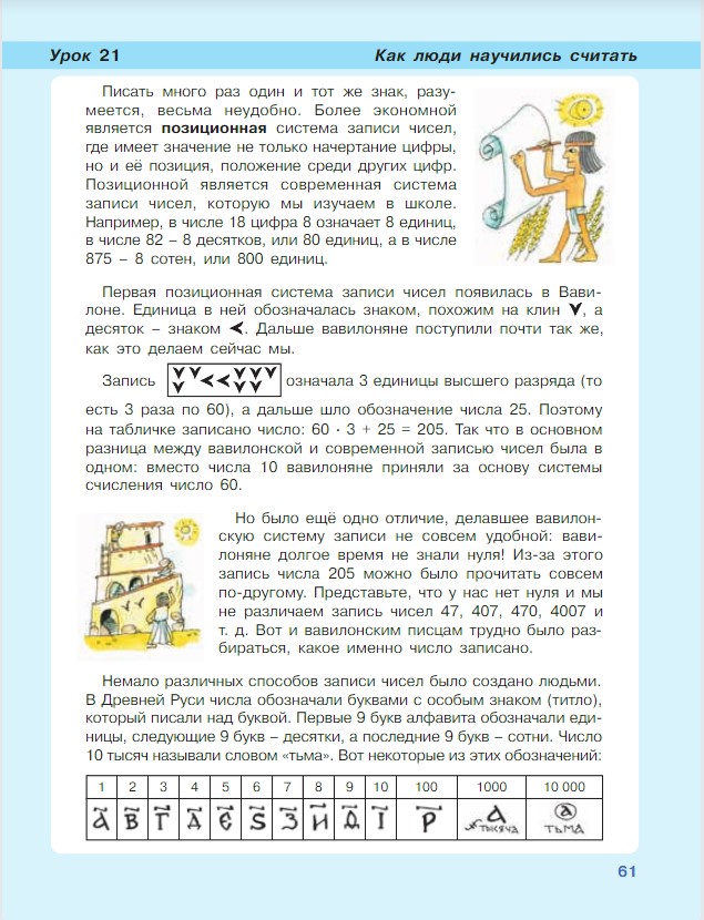 Картинка из учебника по математике 3 класс Петерсон - Часть 1, станица 61, год 2022.