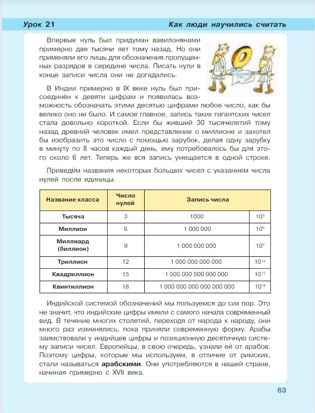 Картинка из учебника по математике 3 класс Петерсон - Часть 1, станица 63, год 2022.