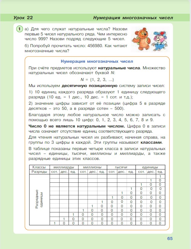 Картинка из учебника по математике 3 класс Петерсон - Часть 1, станица 65, год 2022.