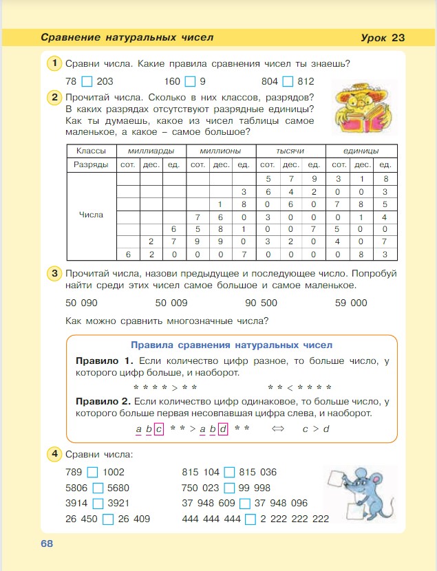 Картинка из учебника по математике 3 класс Петерсон - Часть 1, станица 68, год 2022.