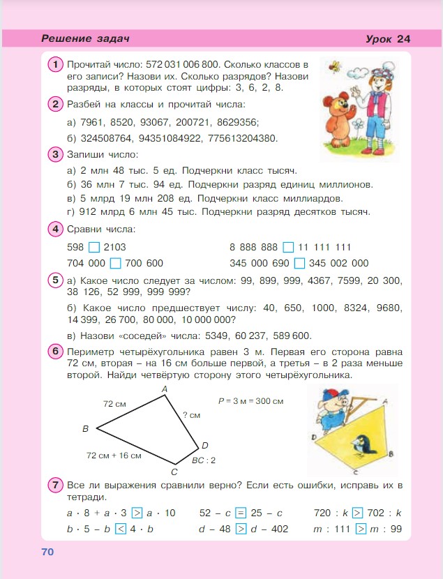 Картинка из учебника по математике 3 класс Петерсон - Часть 1, станица 70, год 2022.