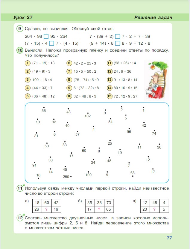 Картинка из учебника по математике 3 класс Петерсон - Часть 1, станица 77, год 2022.