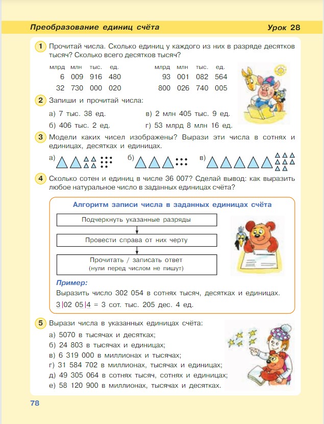 Картинка из учебника по математике 3 класс Петерсон - Часть 1, станица 78, год 2022.