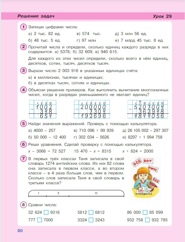 Картинка из учебника по математике 3 класс Петерсон - Часть 1, станица 80, год 2022.