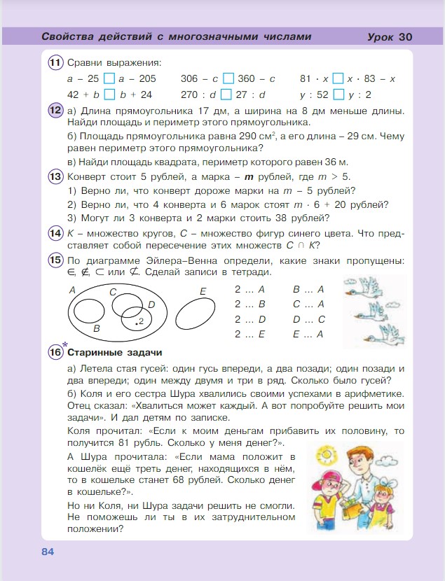 Картинка из учебника по математике 3 класс Петерсон - Часть 1, станица 84, год 2022.