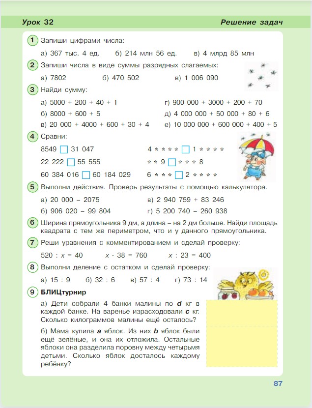 Картинка из учебника по математике 3 класс Петерсон - Часть 1, станица 87, год 2022.