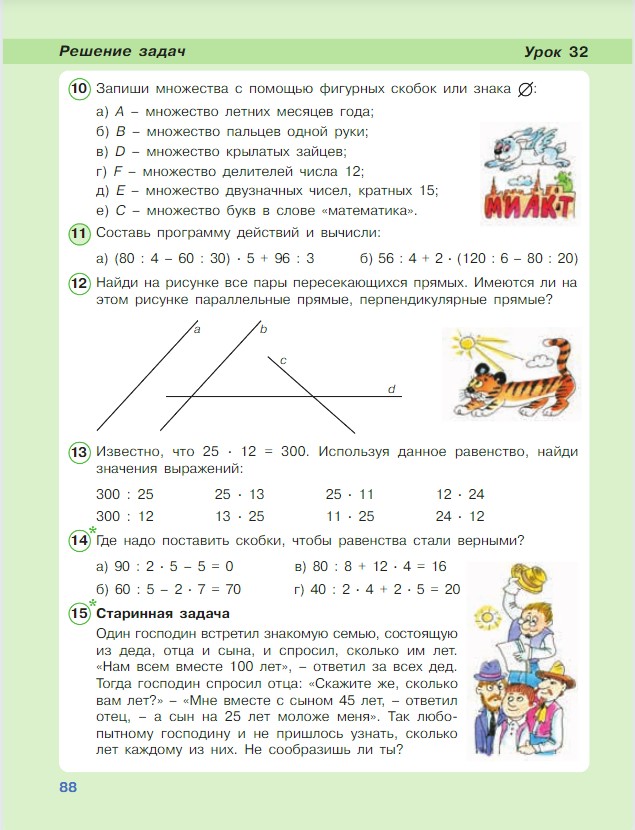 Картинка из учебника по математике 3 класс Петерсон - Часть 1, станица 88, год 2022.