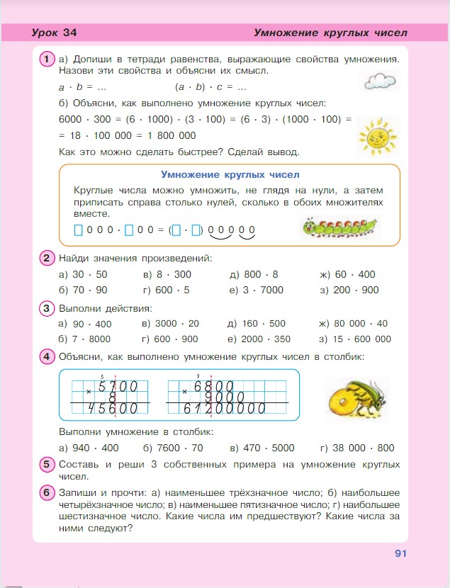 Картинка из учебника по математике 3 класс Петерсон - Часть 1, станица 91, год 2022.