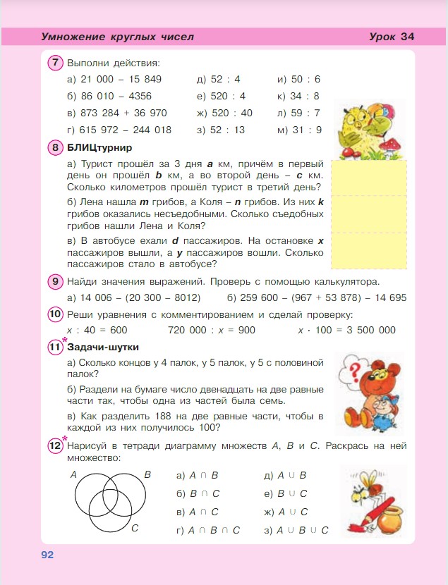 Картинка из учебника по математике 3 класс Петерсон - Часть 1, станица 92, год 2022.