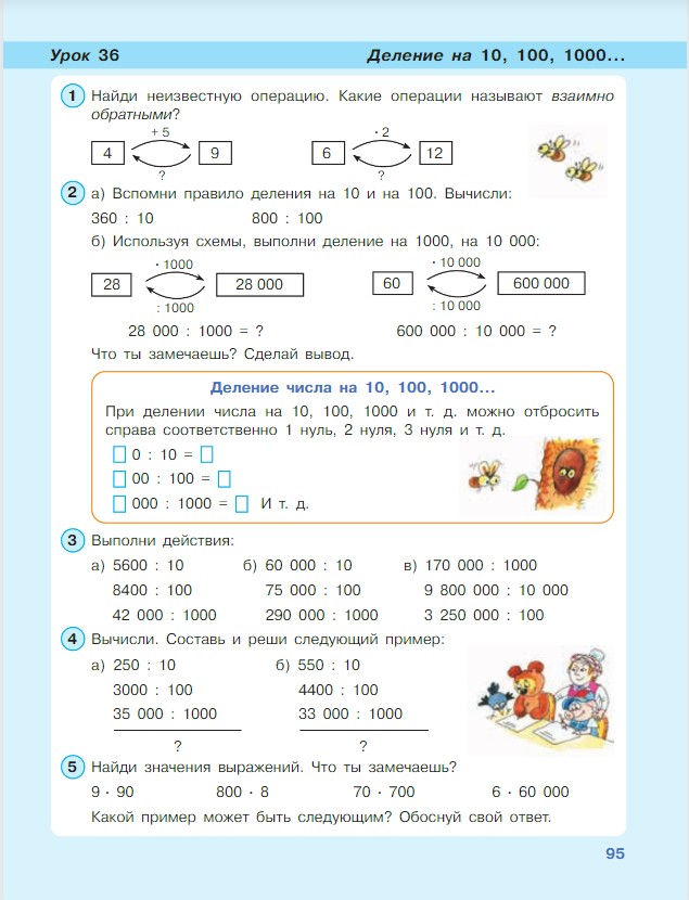 Картинка из учебника по математике 3 класс Петерсон - Часть 1, станица 95, год 2022.