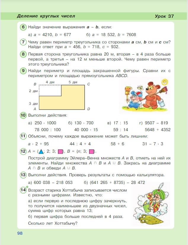 Картинка из учебника по математике 3 класс Петерсон - Часть 1, станица 98, год 2022.