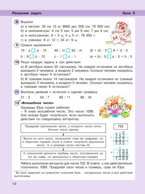 Картинка из учебника по математике 3 класс Петерсон - Часть 2, станица 12, год 2022.