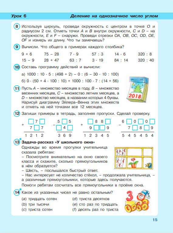 Картинка из учебника по математике 3 класс Петерсон - Часть 2, станица 15, год 2022.