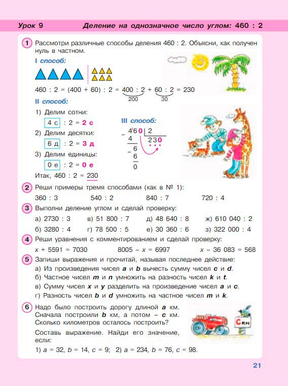 Картинка из учебника по математике 3 класс Петерсон - Часть 2, станица 21, год 2022.