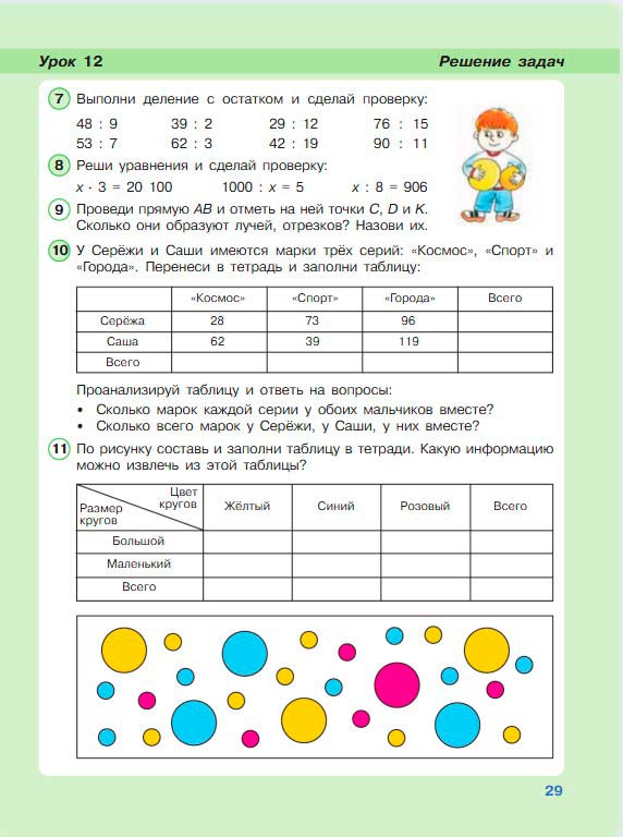 Картинка из учебника по математике 3 класс Петерсон - Часть 2, станица 29, год 2022.