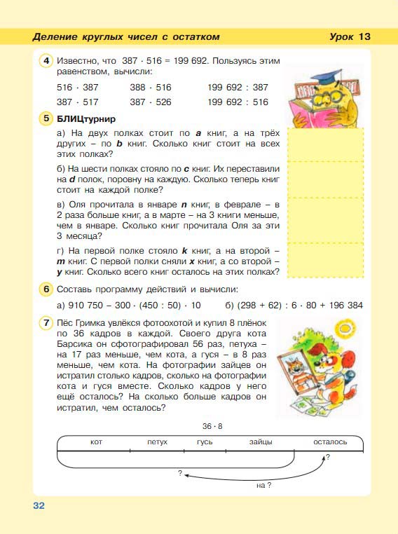 Картинка из учебника по математике 3 класс Петерсон - Часть 2, станица 32, год 2022.