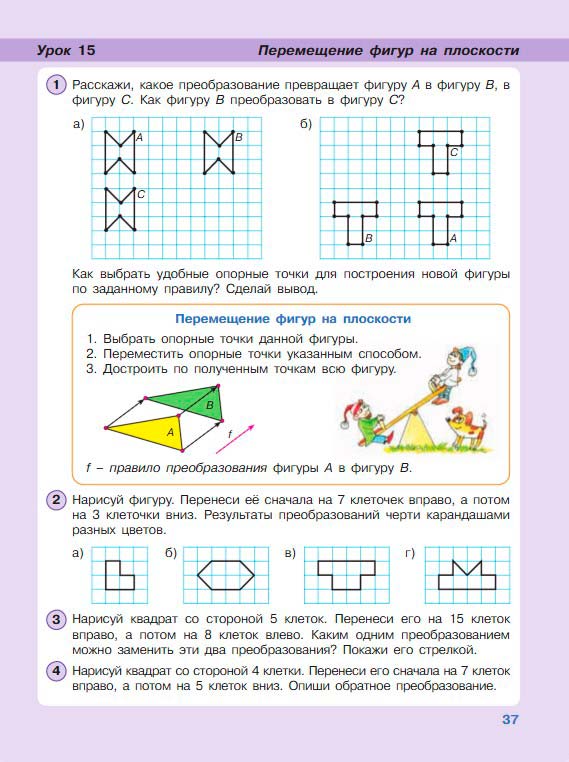 Картинка из учебника по математике 3 класс Петерсон - Часть 2, станица 37, год 2022.