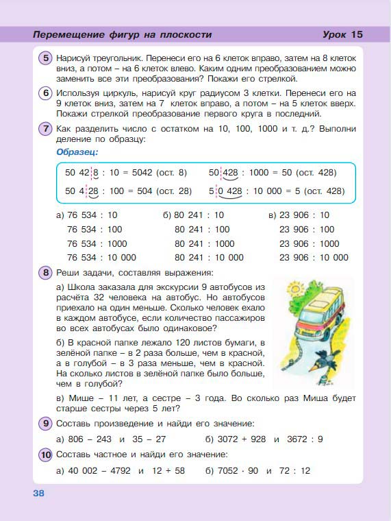 Картинка из учебника по математике 3 класс Петерсон - Часть 2, станица 38, год 2022.